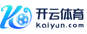 开云官网 - 轻松下载开云APP，观看全球体育赛事
